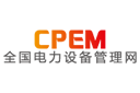 cpem全国电力设备管理网